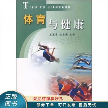 體育與健康 體育與健康