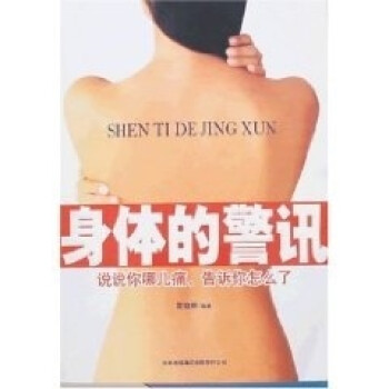 身體的警訊 身體的警訊