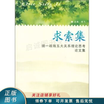 求索集陳飛 求索集陳飛