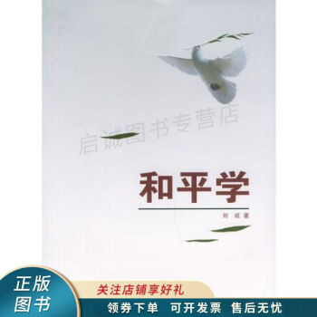 和平學劉成 和平學劉成