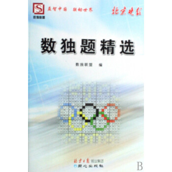 數獨題精選 數獨題精選