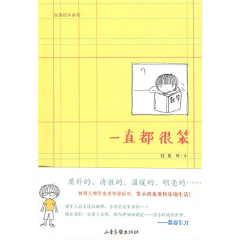 一直都很笨 一直都很笨