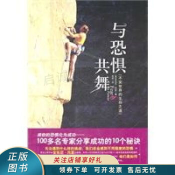 與恐懼共舞 與恐懼共舞