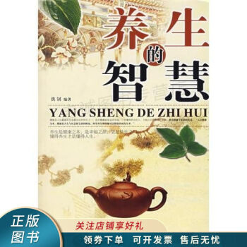 養(yǎng)生的智慧 養(yǎng)生的智慧