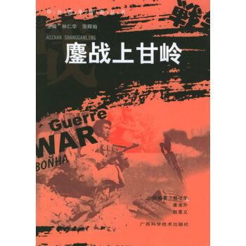 鏖戰上甘嶺 鏖戰上甘嶺
