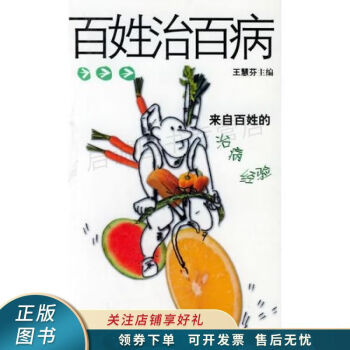 百姓治百病 百姓治百病