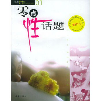 零點性話題 零點性話題