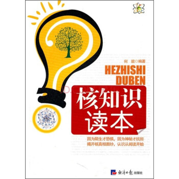 核知識讀本 核知識讀本