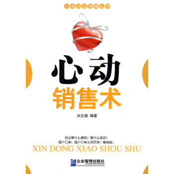 心動銷售術 心動銷售術