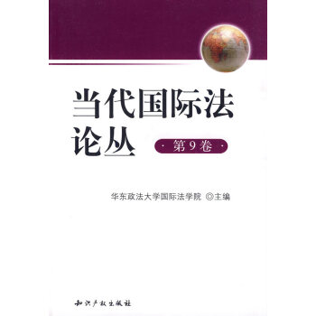 當代國際叢 當代國際叢