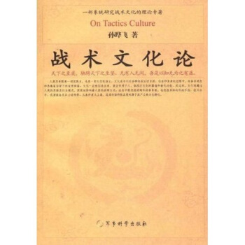 戰術文化論