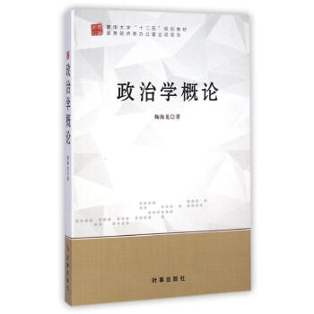 政治學概論 政治學概論