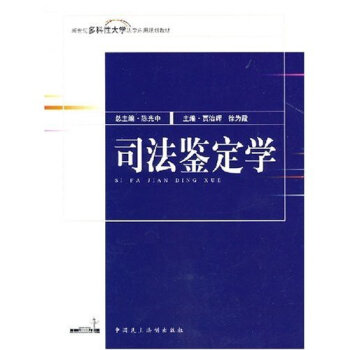 司法鑒定學(xué) 司法鑒定學(xué)