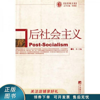 后社會主義 后社會主義