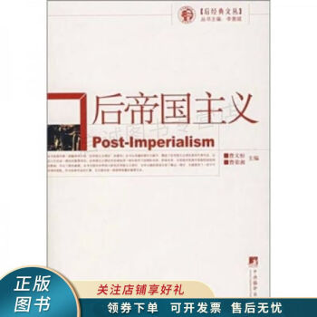 后帝國主義 后帝國主義