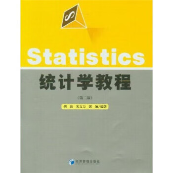 統計學教程 統計學教程