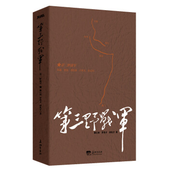 第三野戰(zhàn)軍 第三野戰(zhàn)軍