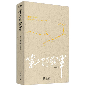 第二野戰軍 第二野戰軍