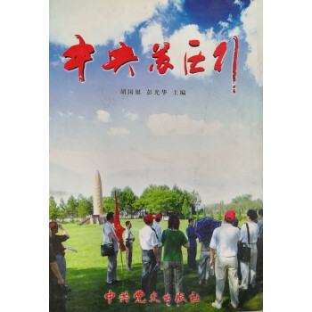 中央蘇區(qū)行 中央蘇區(qū)行