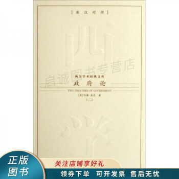 政府論約翰 政府論約翰
