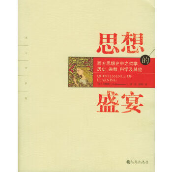 思想的盛宴 思想的盛宴