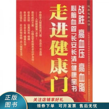 走進健康門 走進健康門