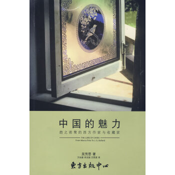 中國的魅力 中國的魅力