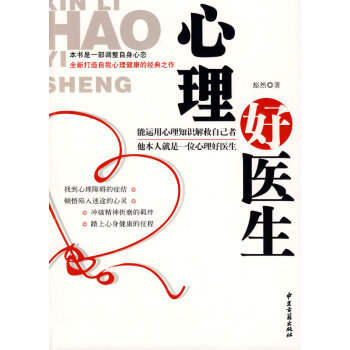 心理好醫生 心理好醫生