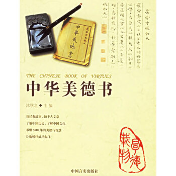 中華美德書