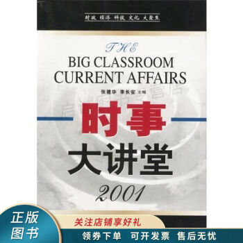時事大講堂 時事大講堂