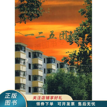 一二五團(tuán)志 一二五團(tuán)志