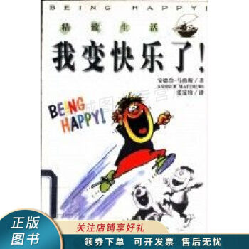 我變快樂了 我變快樂了