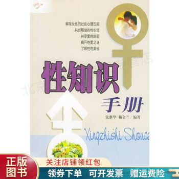 性知識手冊 性知識手冊