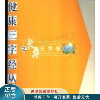 長壽三字經(jīng) 長壽三字經(jīng)