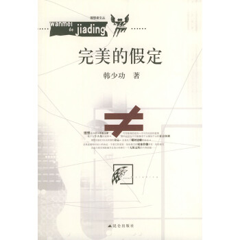 完美的假定 完美的假定