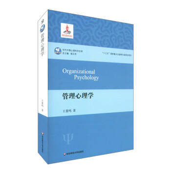 管理心理學(xué) 管理心理學(xué)
