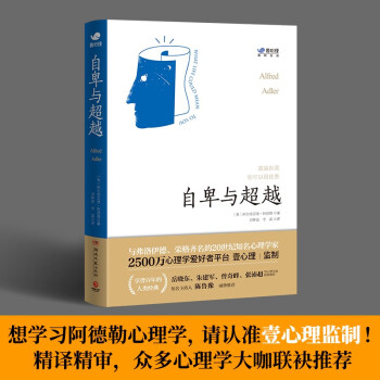 自卑與超越 自卑與超越
