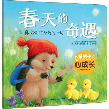 春天的奇遇 春天的奇遇