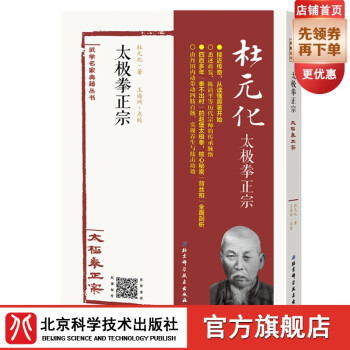 太極拳正宗 太極拳正宗