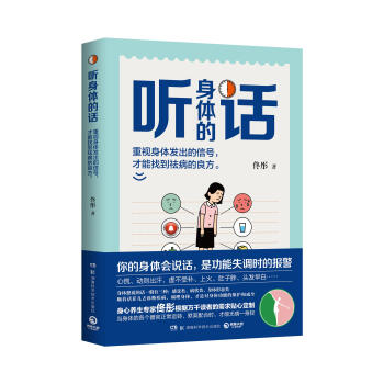 聽身體的話 聽身體的話