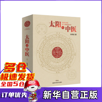 太陽與中醫(yī) 太陽與中醫(yī)