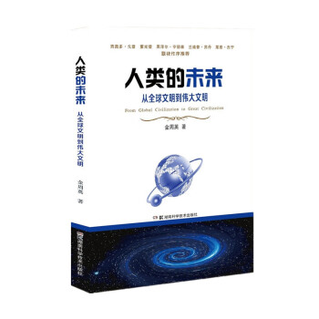 人類的未來 人類的未來