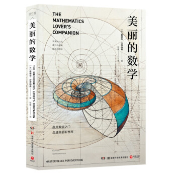 美麗的數學 美麗的數學