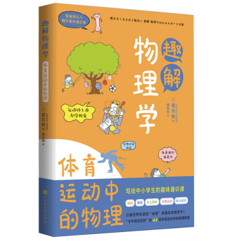 趣解物理學(xué) 趣解物理學(xué)