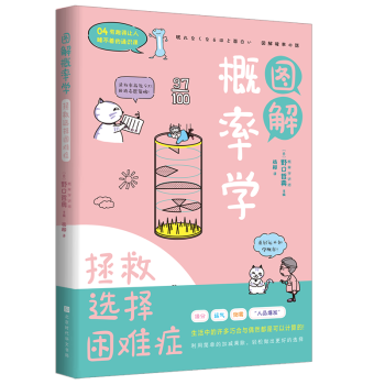 圖解概率學 圖解概率學