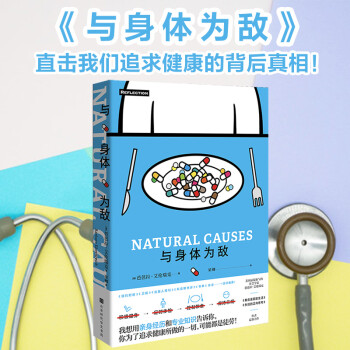 與身體為敵 與身體為敵