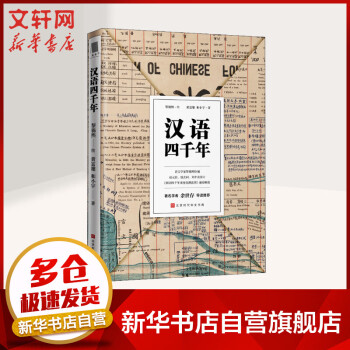 漢語(yǔ)四千年