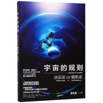 宇宙的規則