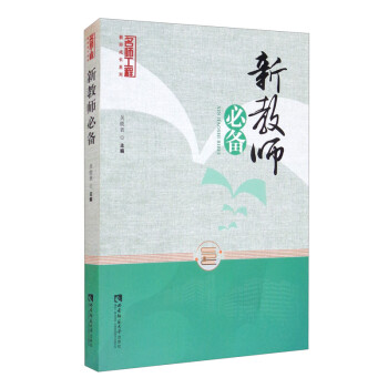 新教師必備 新教師必備