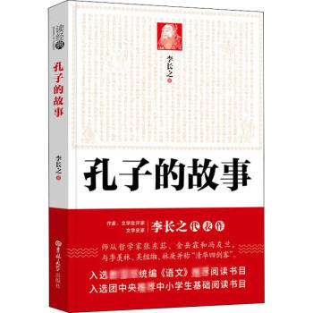 孔子的故事 孔子的故事